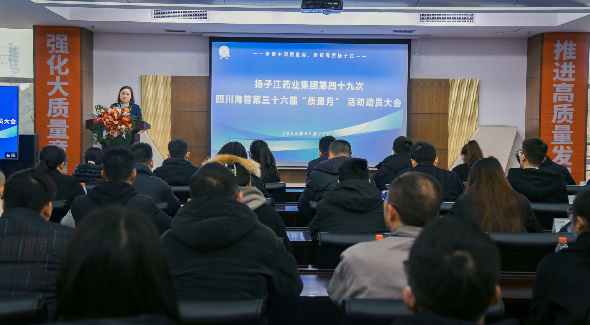 揚子江藥業(yè)集團(tuán)第四十九次四川海蓉第三十六屆“質(zhì)量月”動員大會圓滿召開！