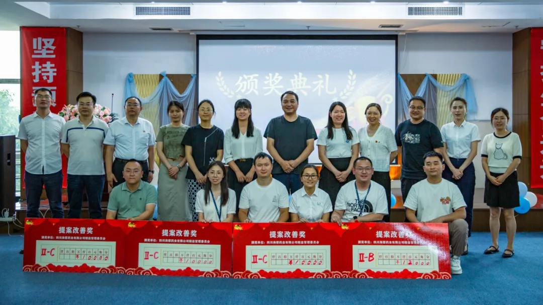 精益篤行，智匯海蓉|四川海蓉首屆提案改善評(píng)比大賽圓滿舉行！